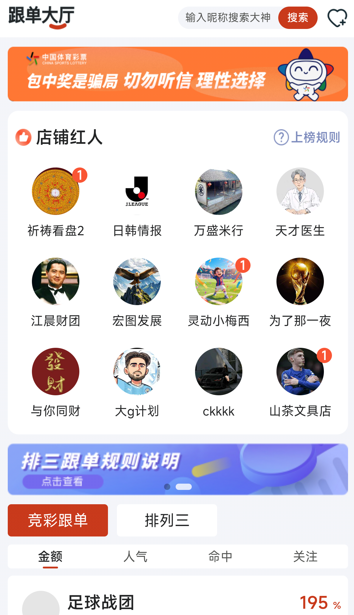 薪火助手跟单大厅 - 专家方案一键跟投