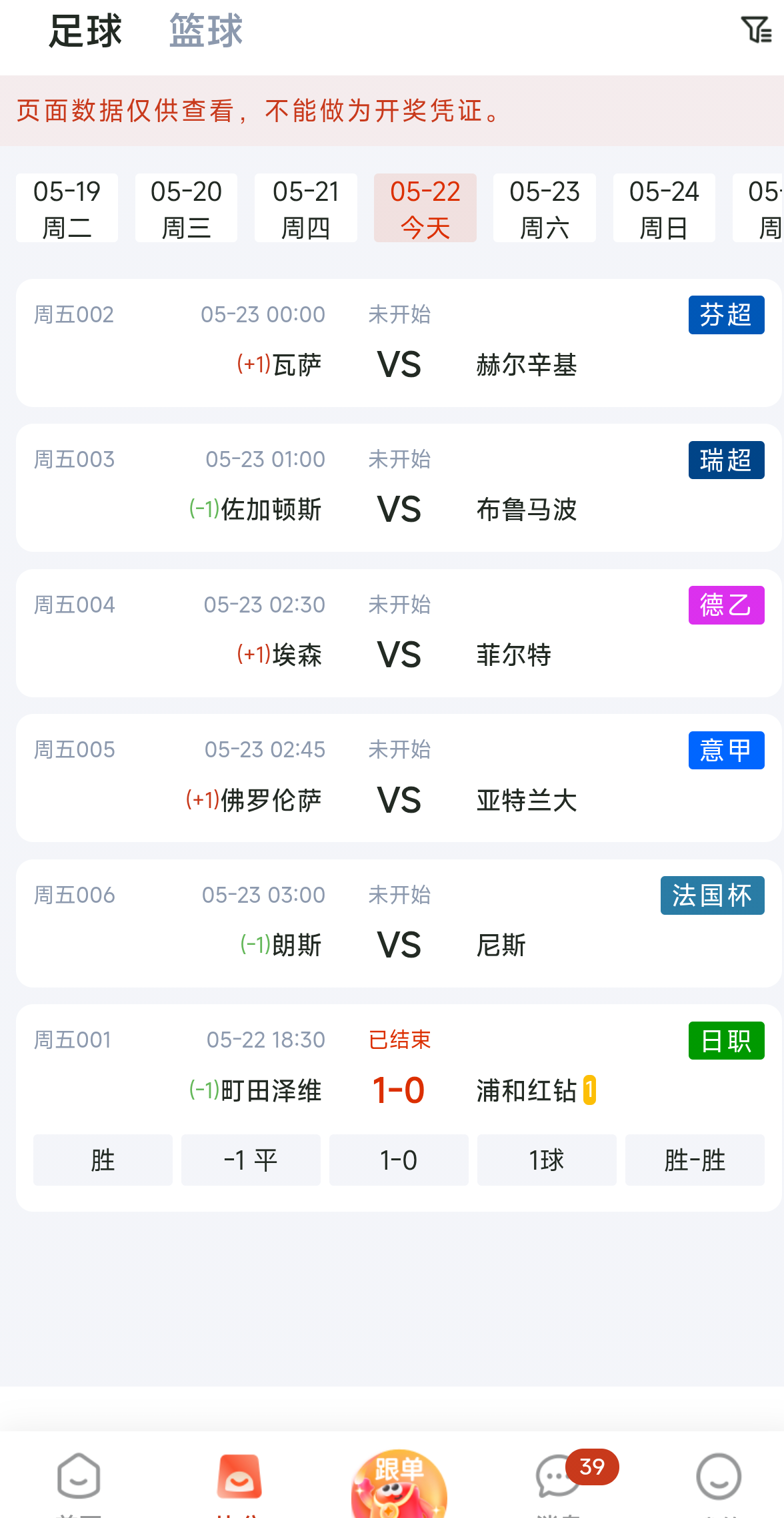 薪火助手赛事中心 - 全球联赛实时更新